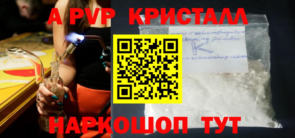 Сорочинск  A-PVP крисы CK  Вход с VPN  Alpha-PVP мука 