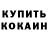 КОКАИН Columbia Giovanni Kovalov
