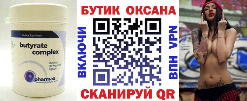 БУТИРАТ Butirat Сорочинск