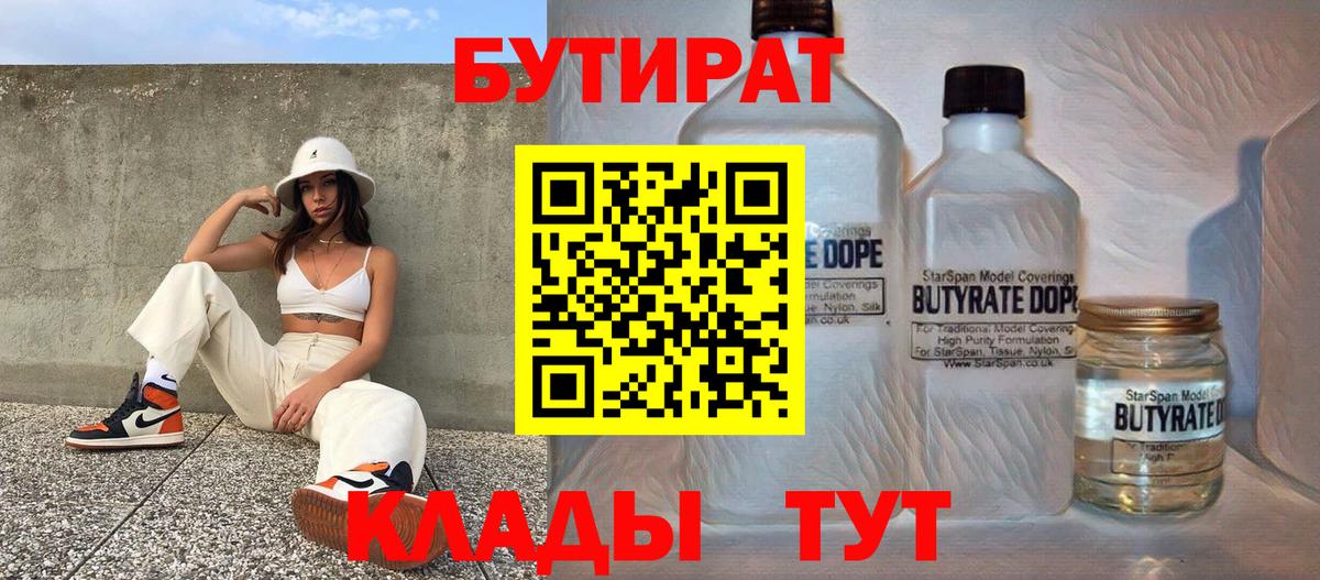 Сорочинск  Бутират 1.4BDO  Вход с VPN 