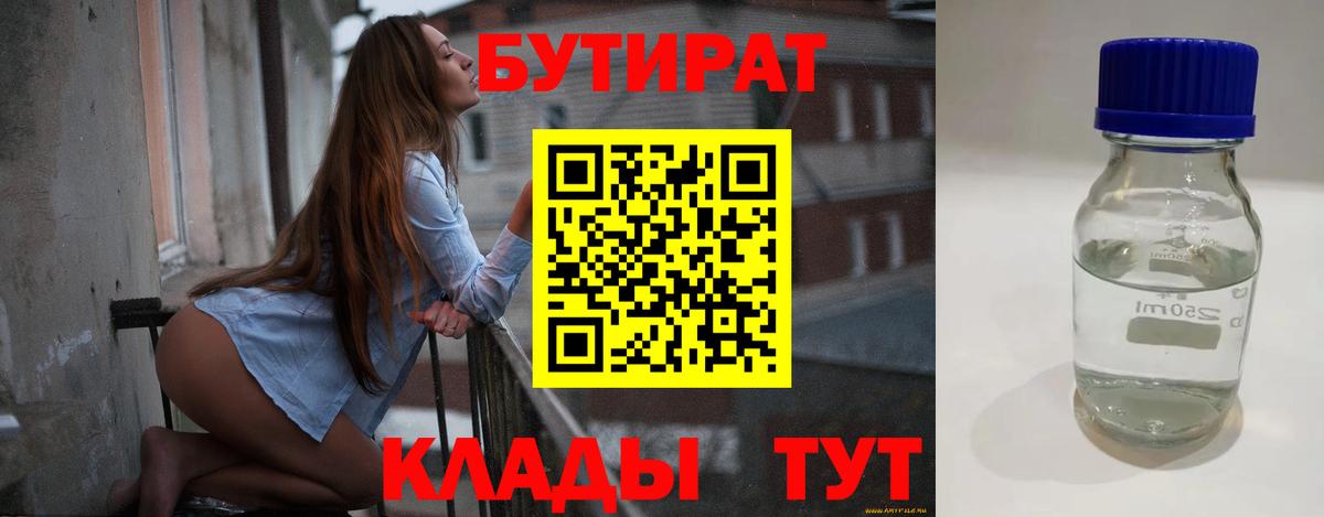 Бутират 99% Сорочинск