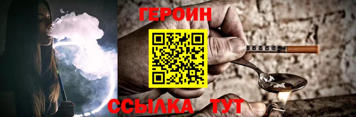 Сорочинск  ГЕРОИН  Вход с VPN  Героин герыч 