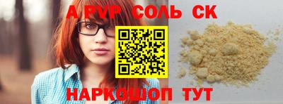 apvp Сланцы