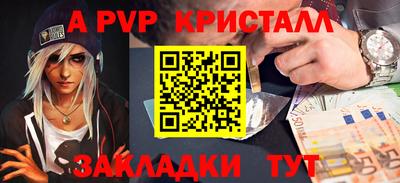 apvp Сланцы
